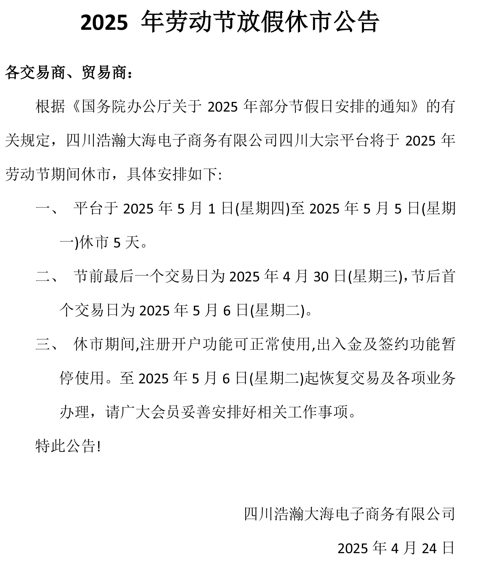 2025年五一劳动节放假公告.jpg