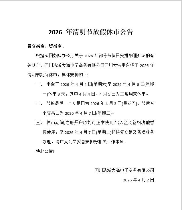 2026年清明放假公告.jpg