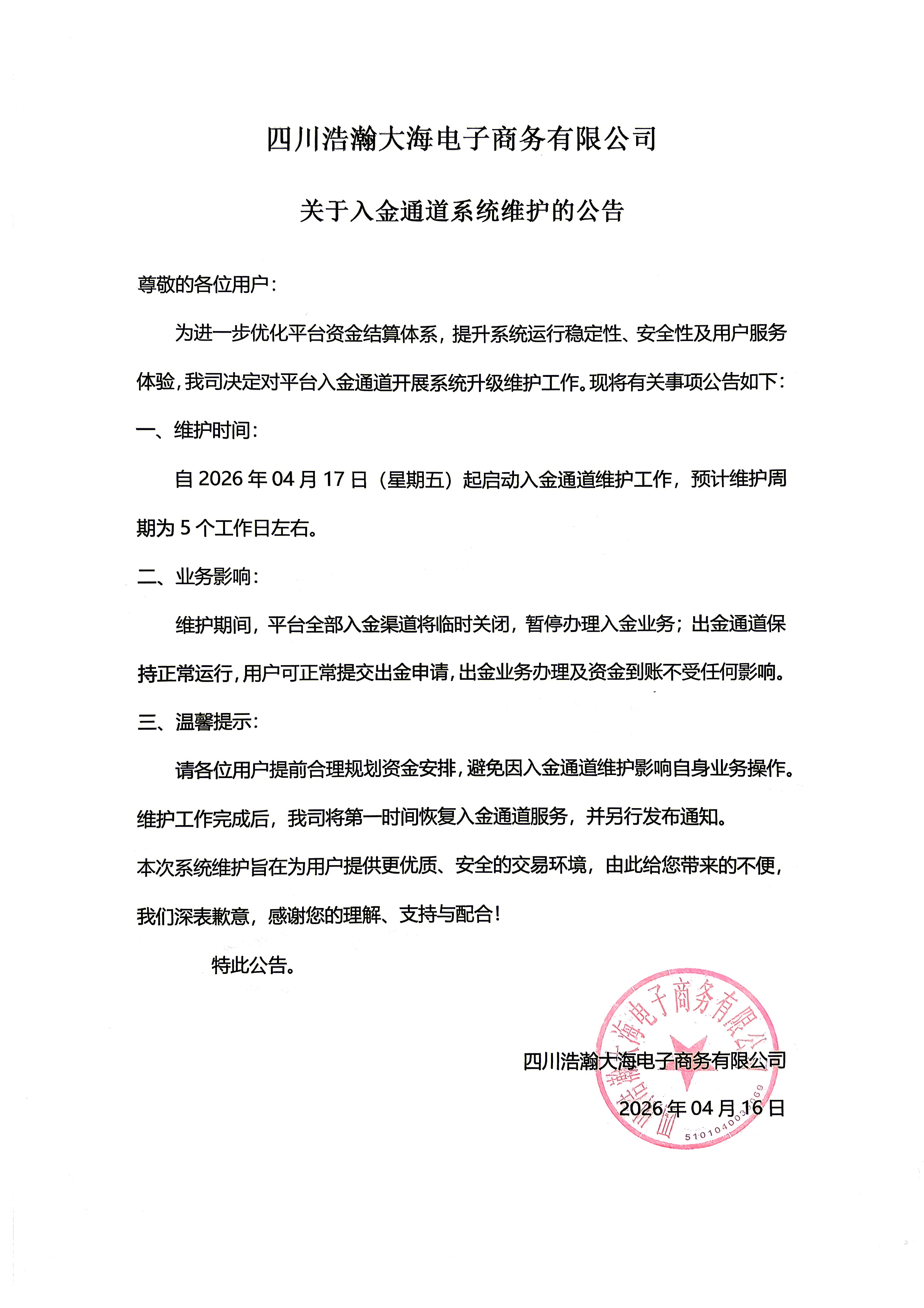 系统维护.jpg