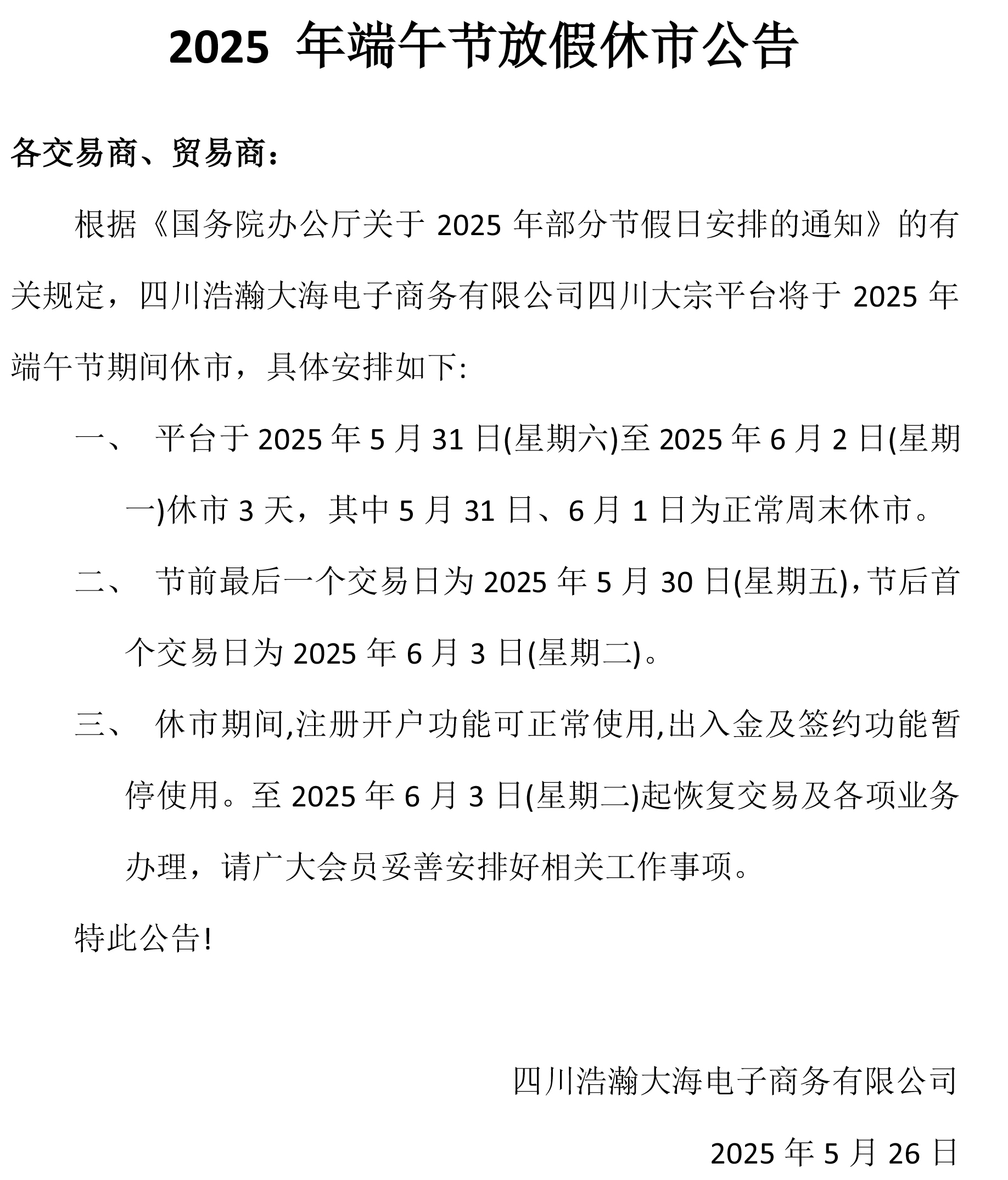 2025年端午放假公告.jpg